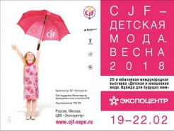 Выставка CJF-Детская мода-2018г. Весна.