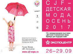 Выставка «CJF-Детская мода-2017г. Осень.